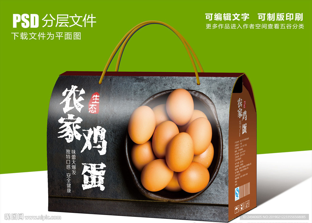 散养农家鸡蛋包装土特产包装设计