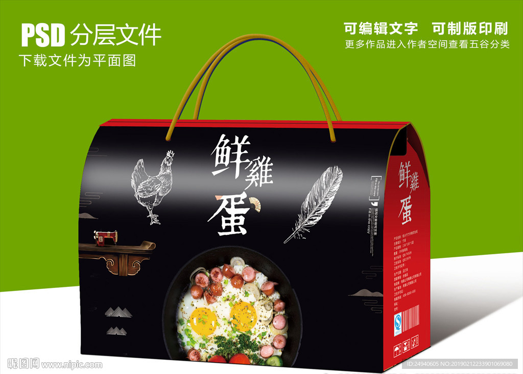 新鲜鸡蛋包装礼盒设计
