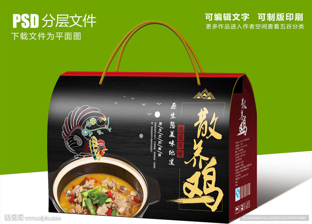 散养土鸡包装礼盒设计