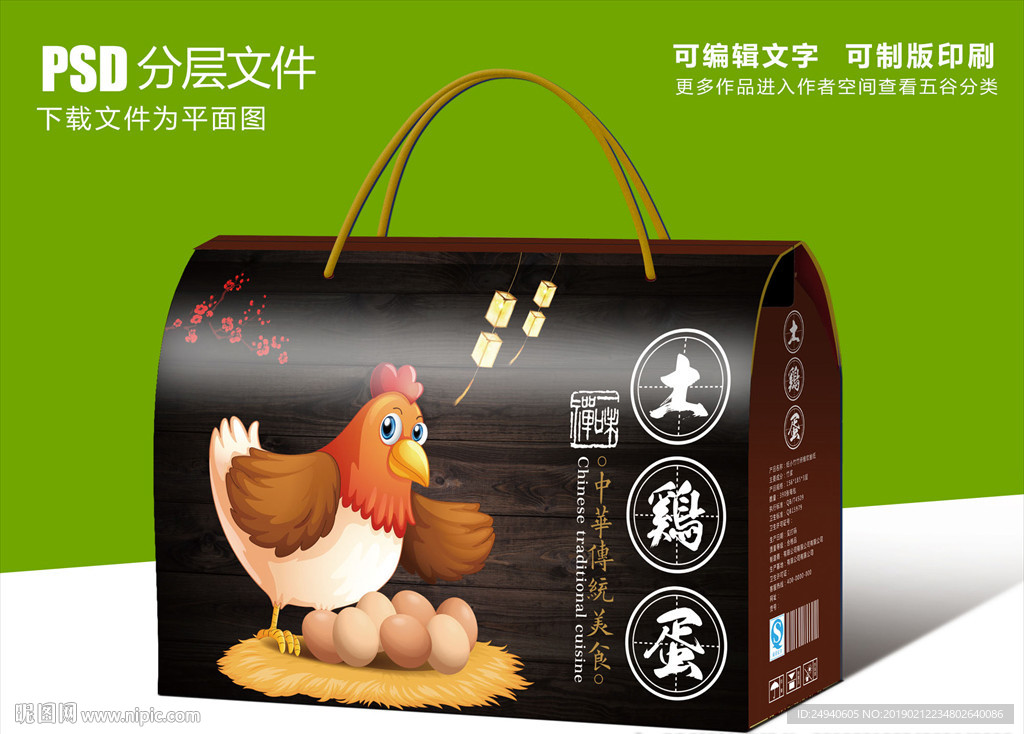 土鸡蛋卡通风格包装设计