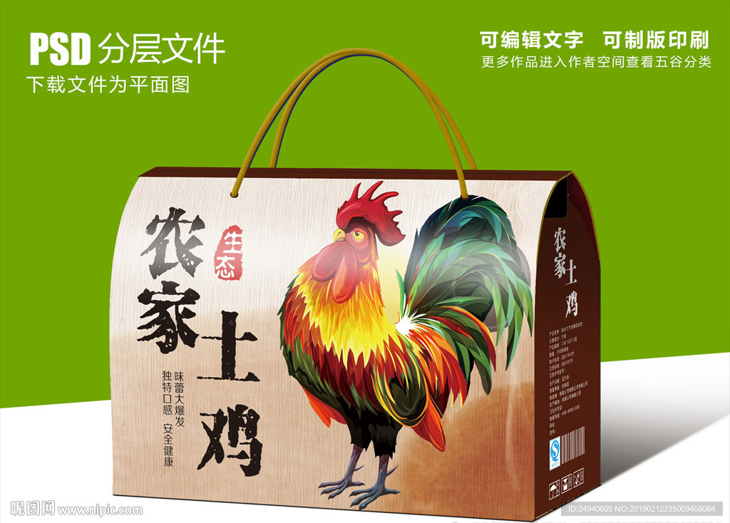大公鸡整鸡食品包装设计