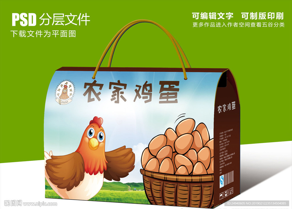 农家鸡蛋卡通包装设计