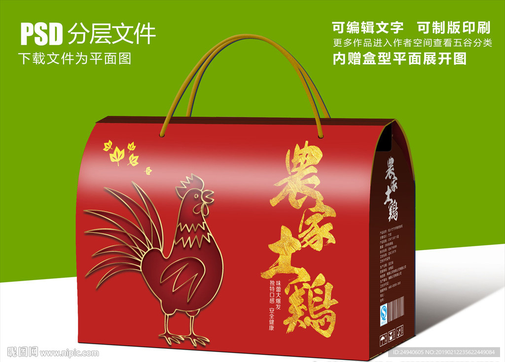农家土鸡食品礼盒包装设计