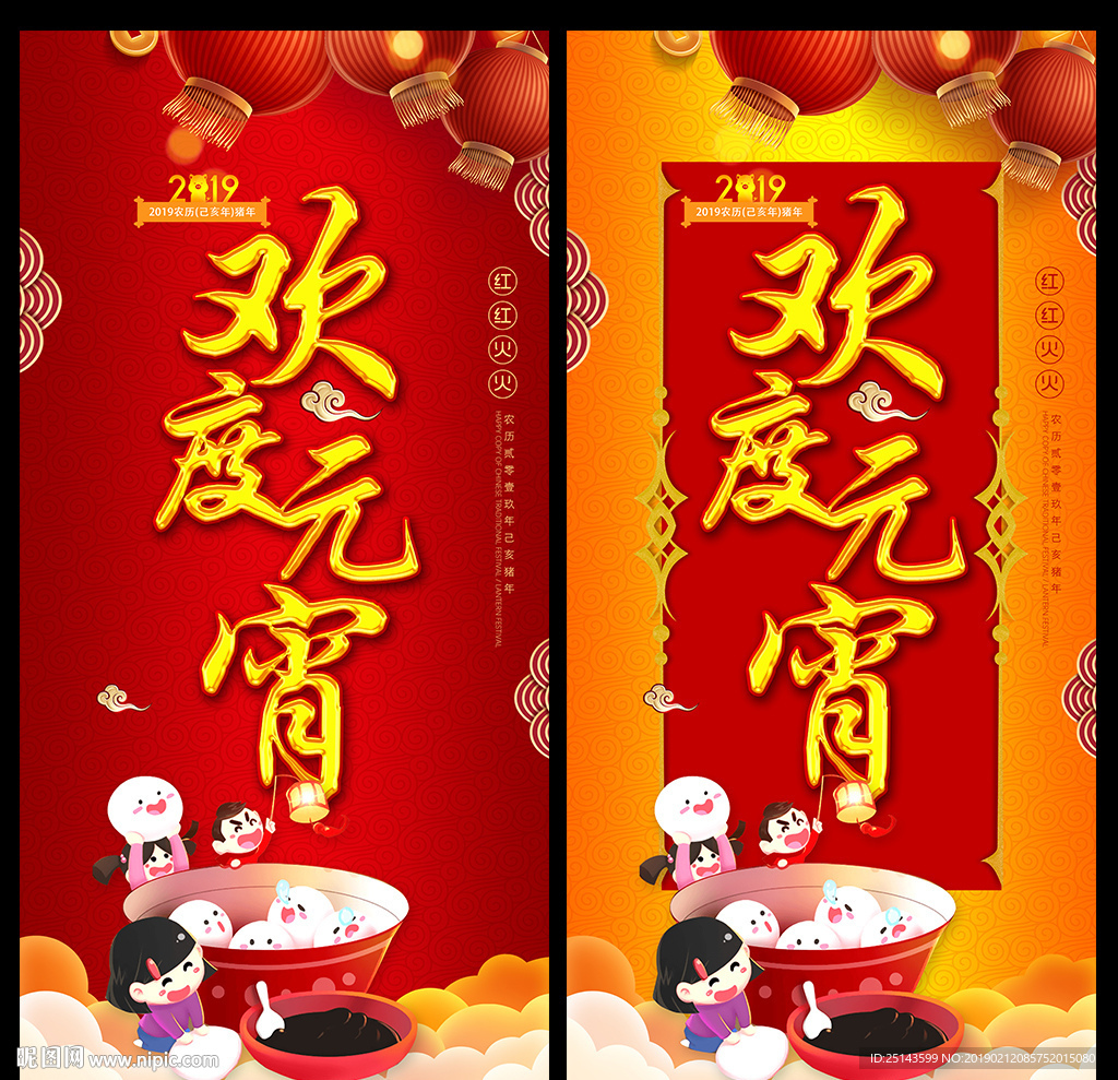 欢度元宵