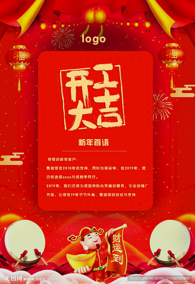 开工大吉