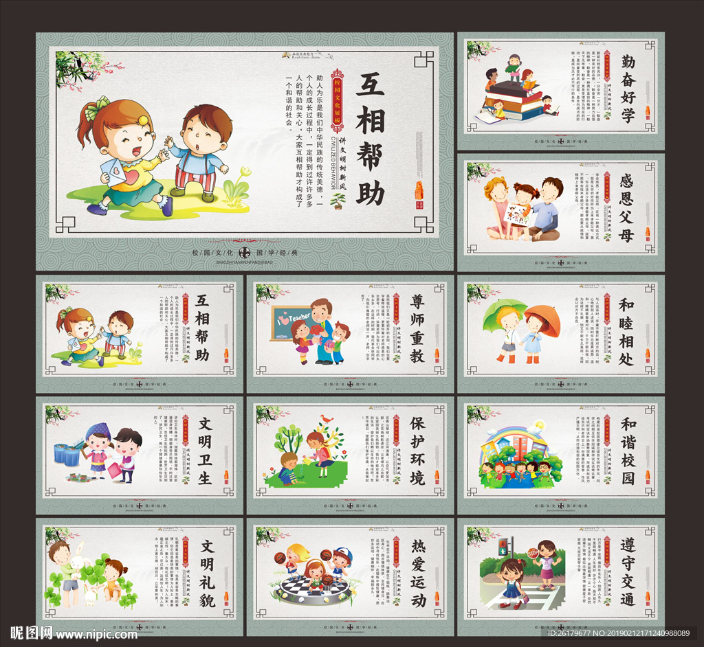 学校展板