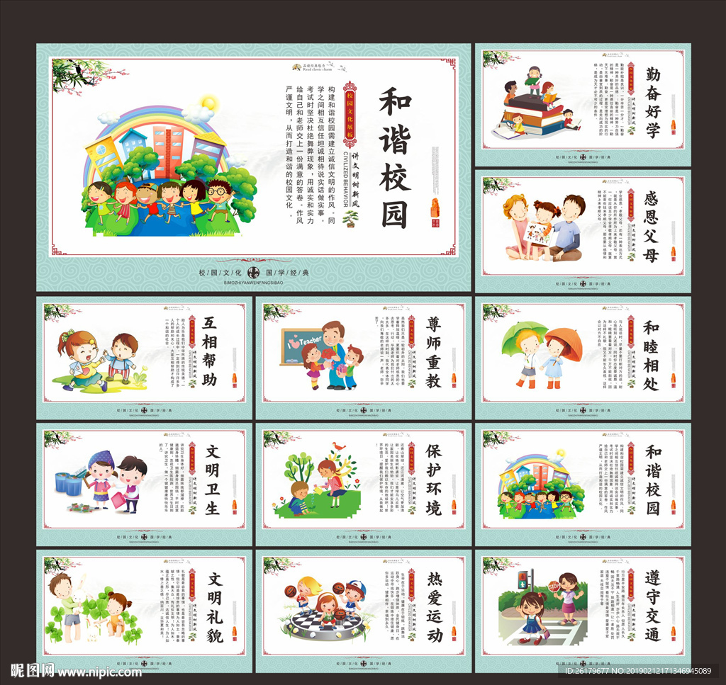 文明校园