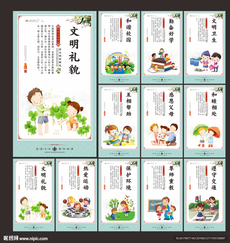 校园文化建设