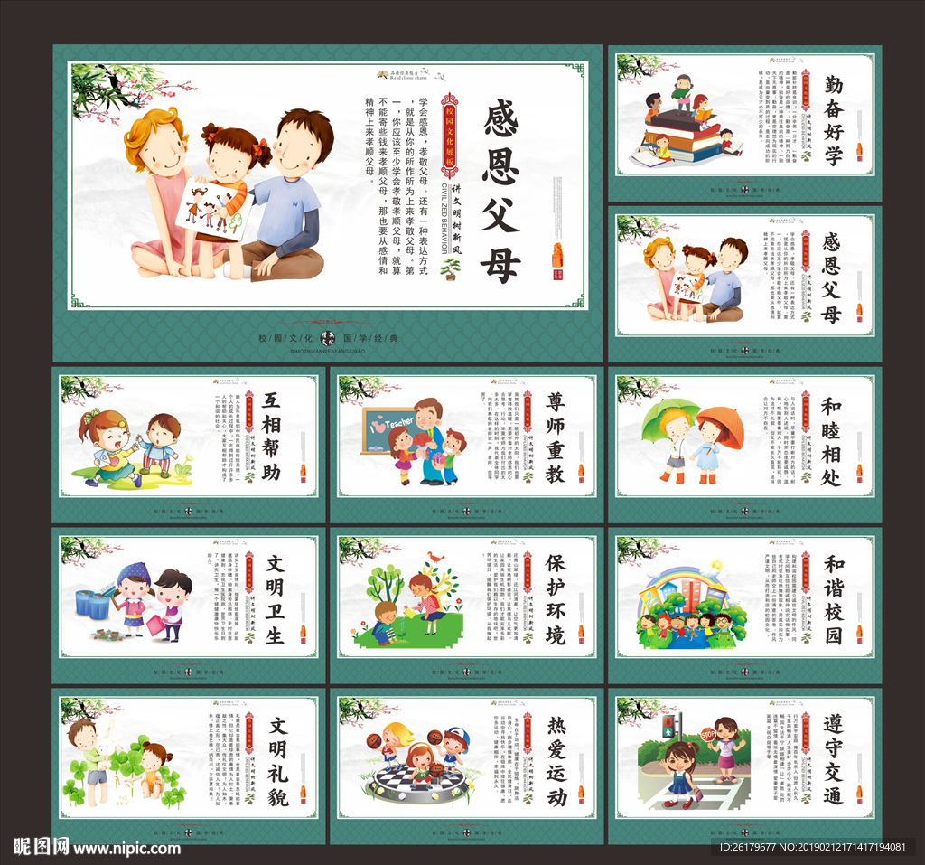 校园文明
