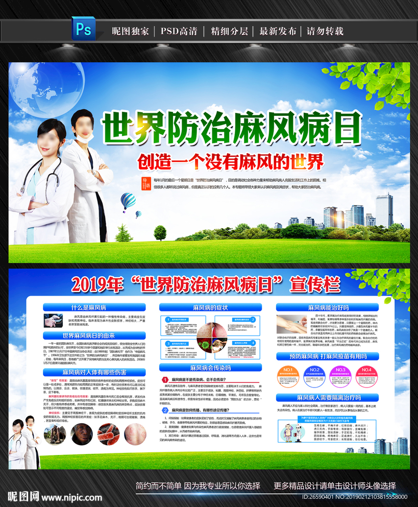 世界防治麻风病日