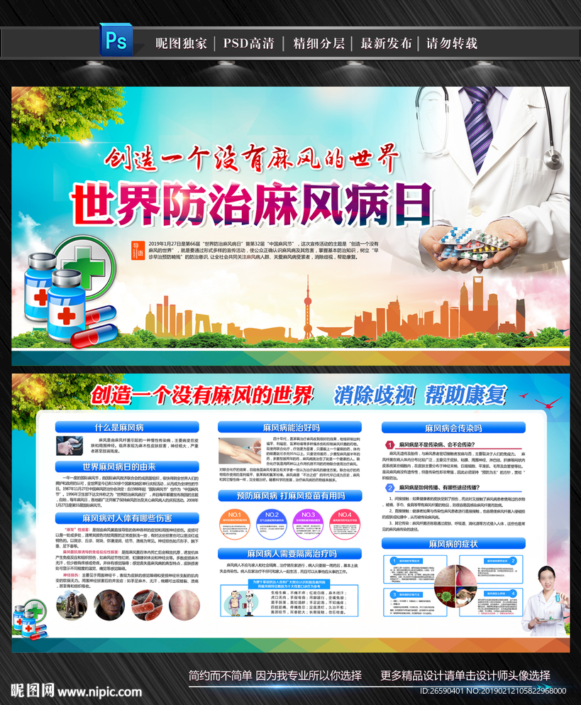 世界防治麻风病日