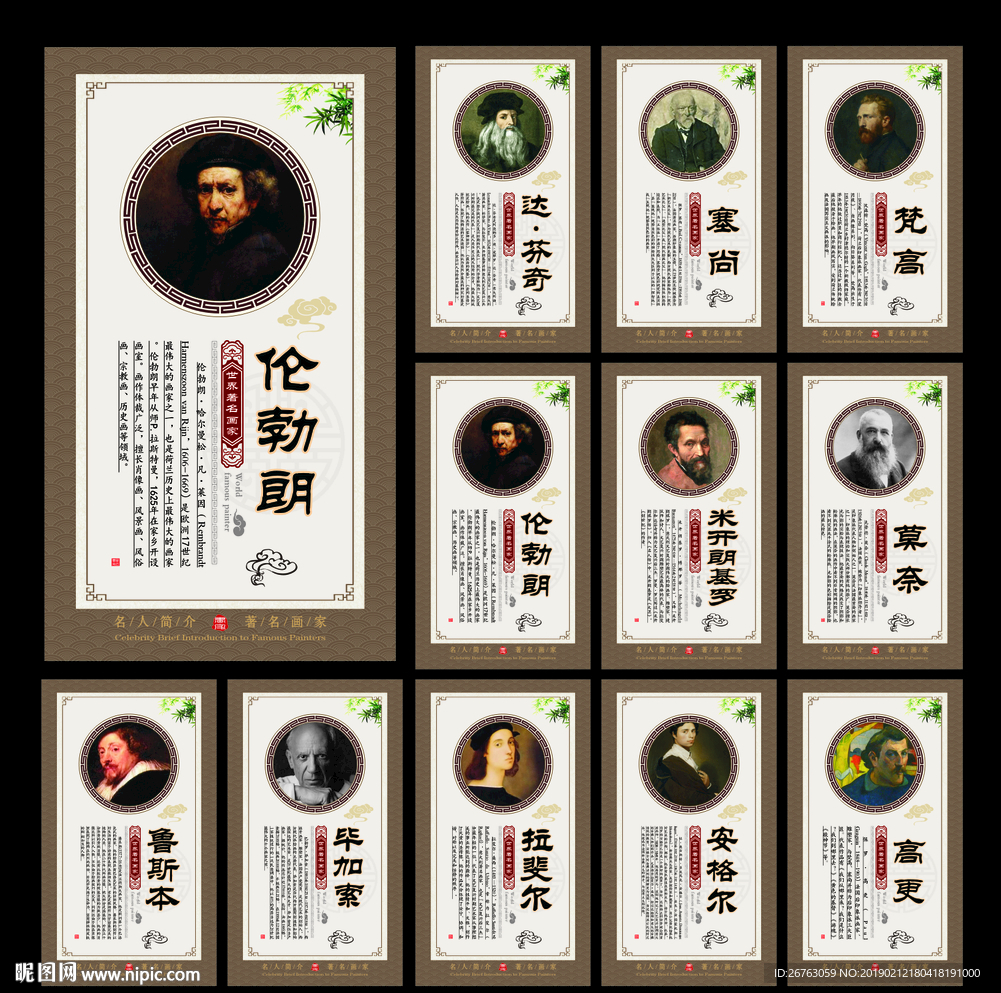 世界著名画家