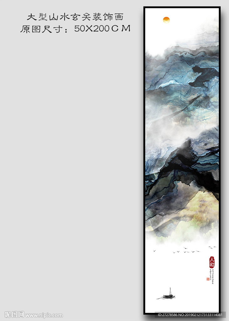 巨幅水墨山水画