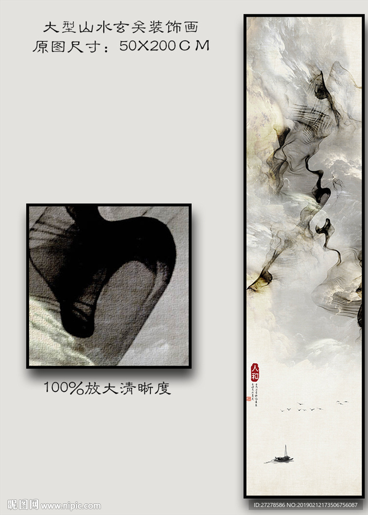 现代抽象竖幅水墨装饰画