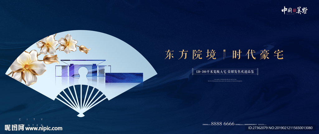新中式地产广告