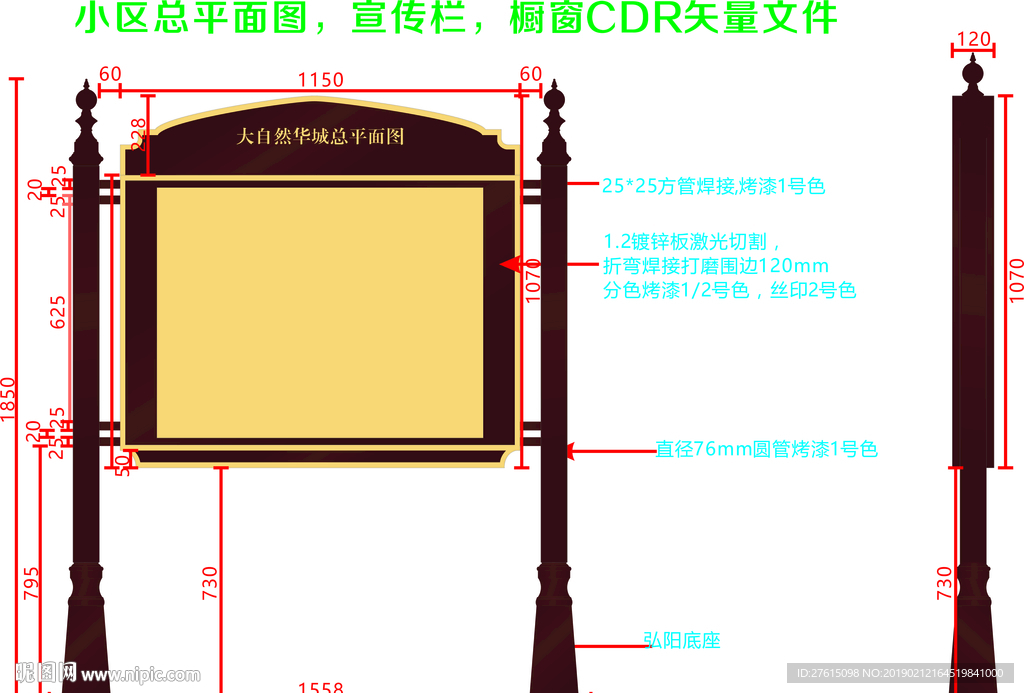 小区总平面图 宣传栏