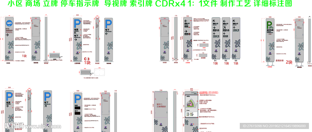 小区 商场 立牌 停车指示牌