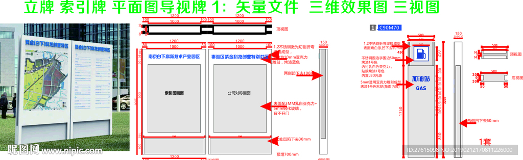 立牌 索引牌 园区导视牌