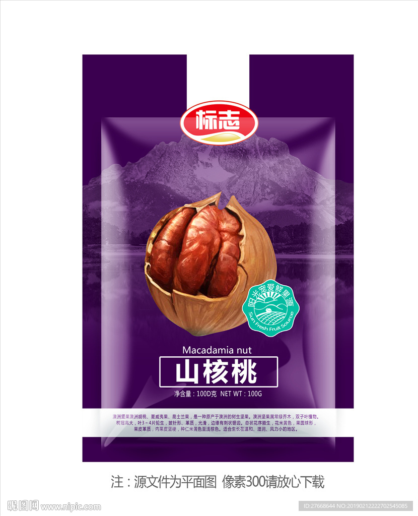 山核桃