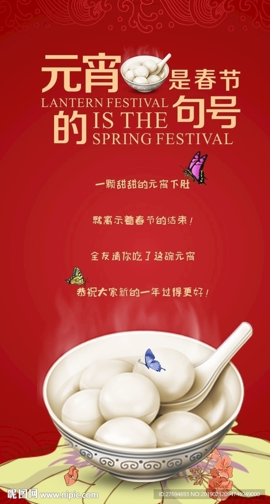 元宵春节海报