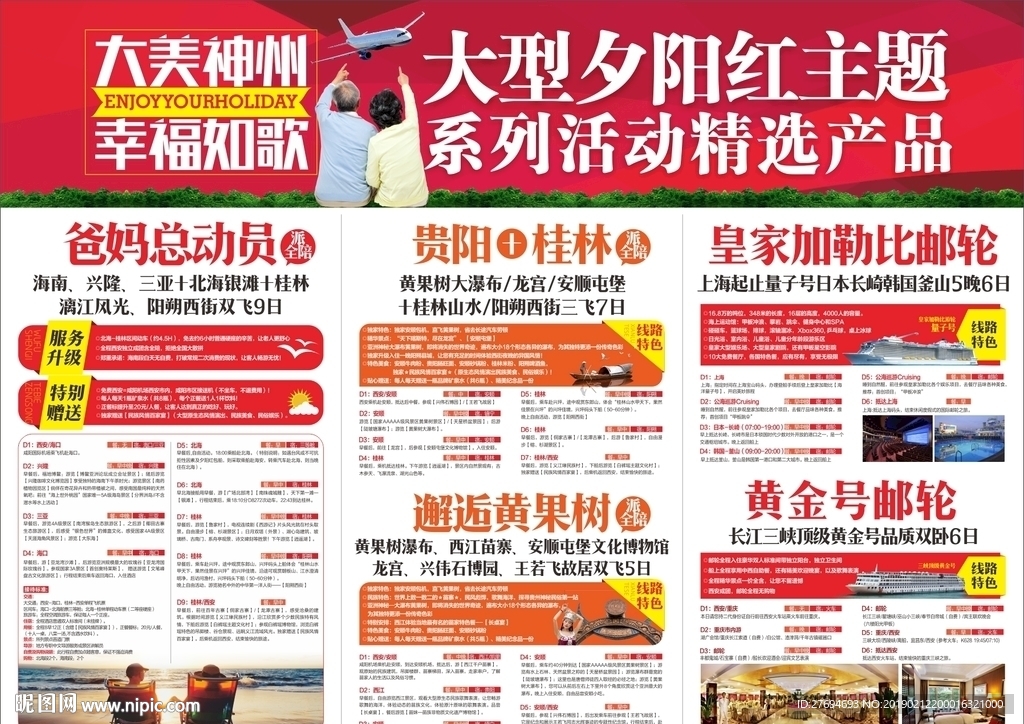 夕阳红海报