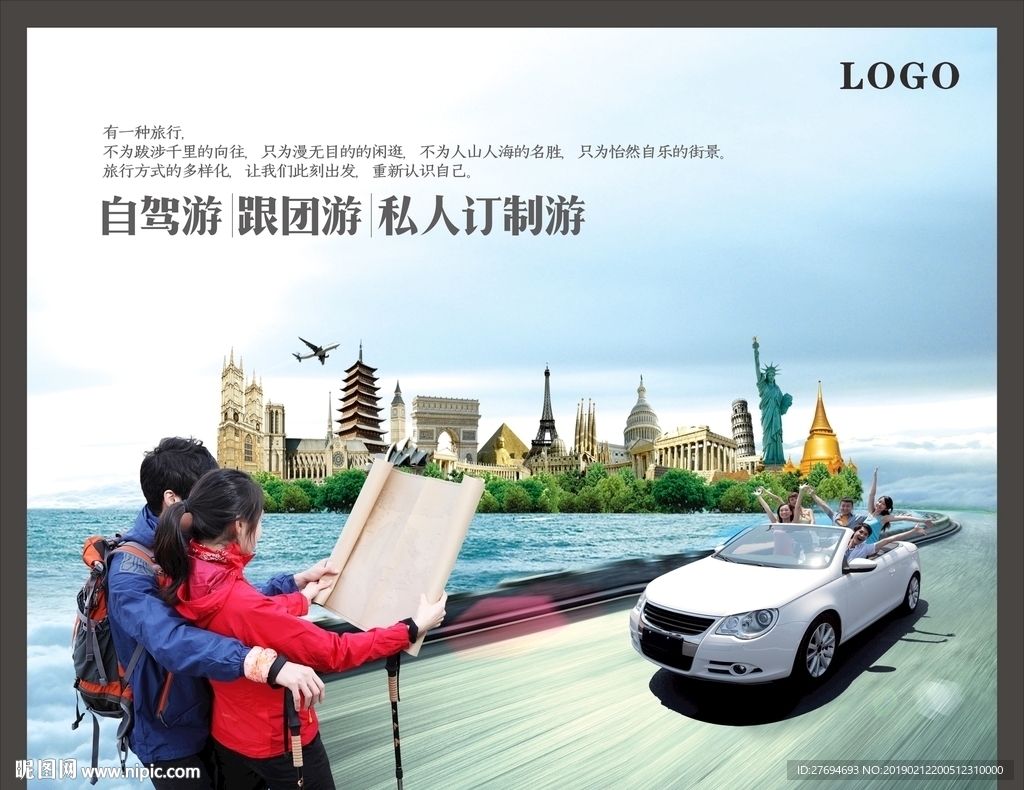 自驾游海报