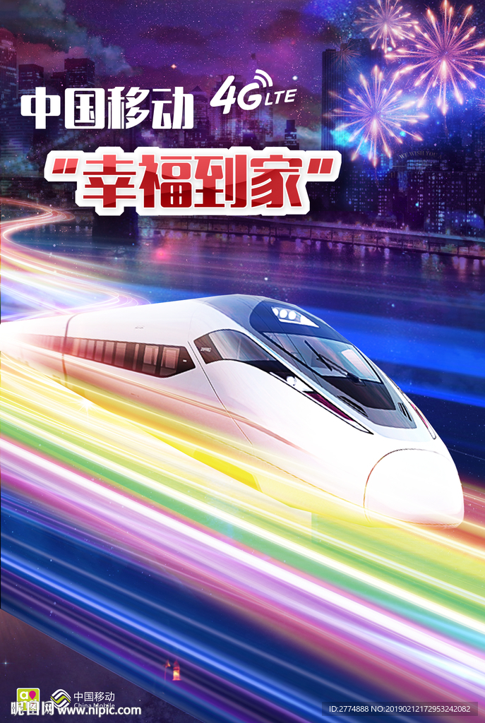 火车彩虹光条烟花城市夜晚