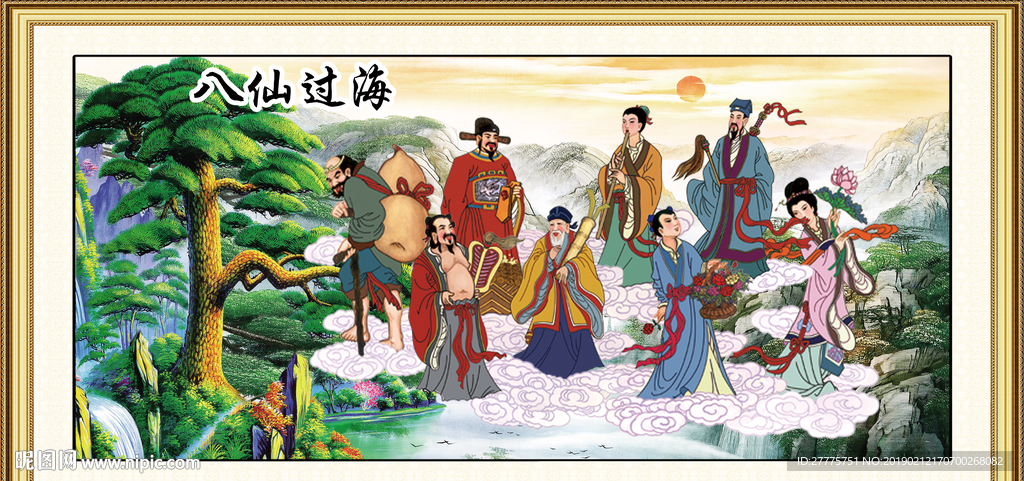 八仙过海