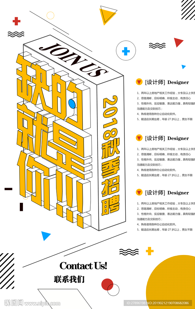 招聘海报