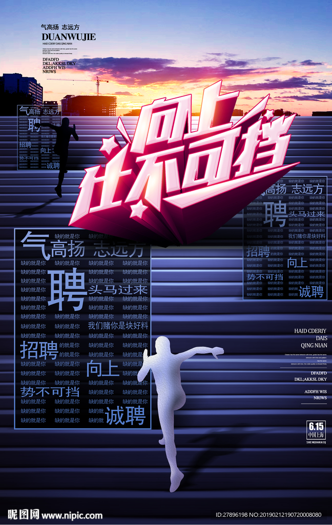 招聘海报