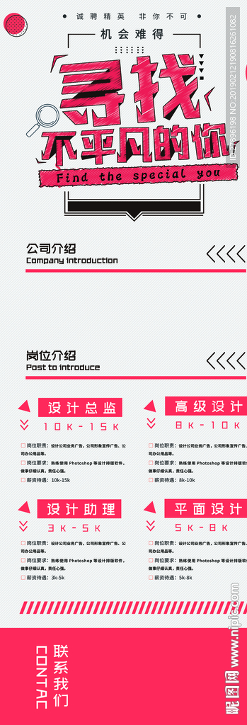 招聘海报
