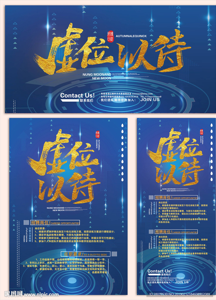 招聘海报