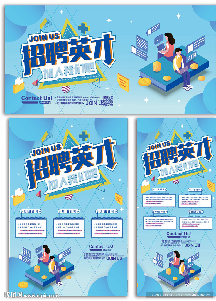 招聘海报