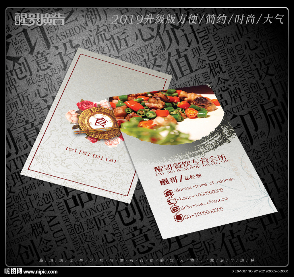 餐饮名片