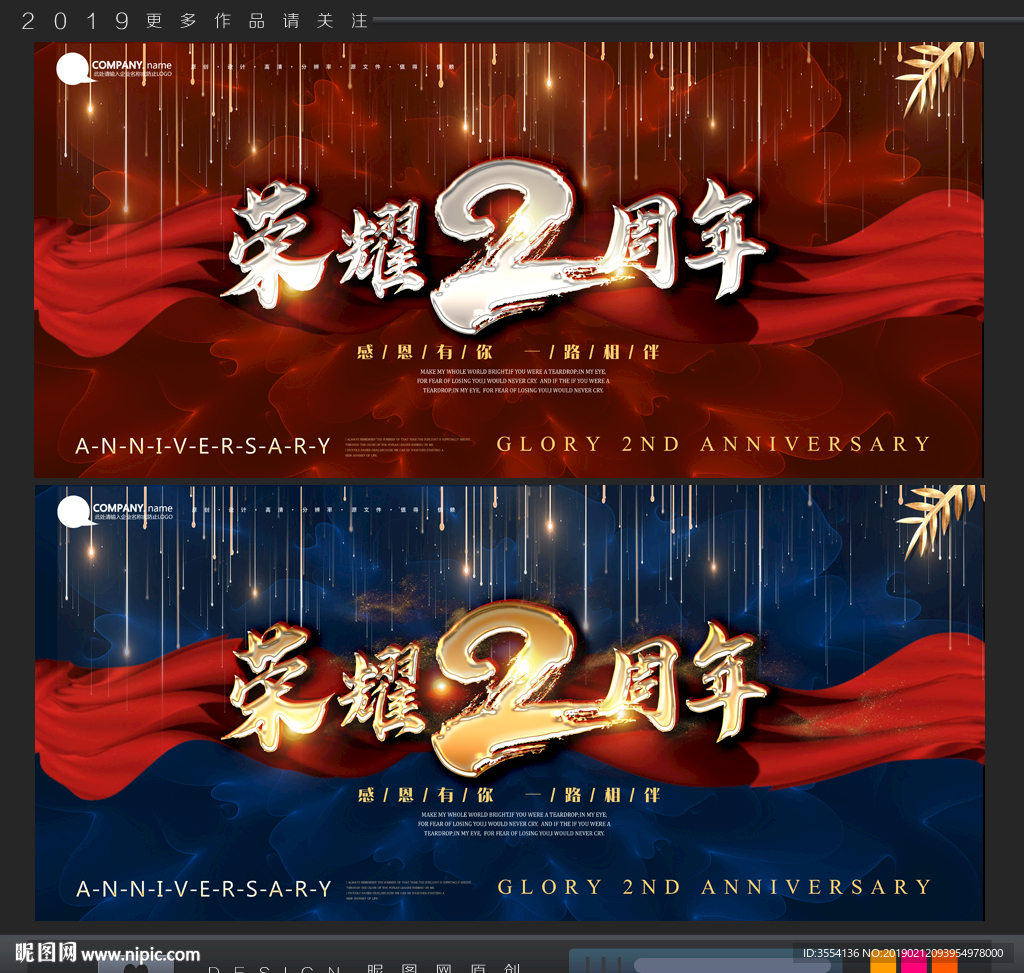 2周年