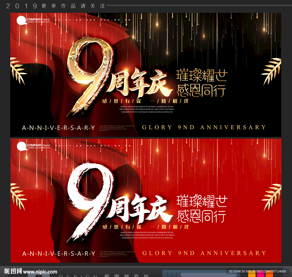 9周年