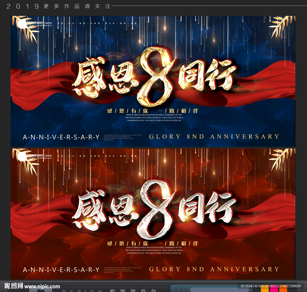 8周年