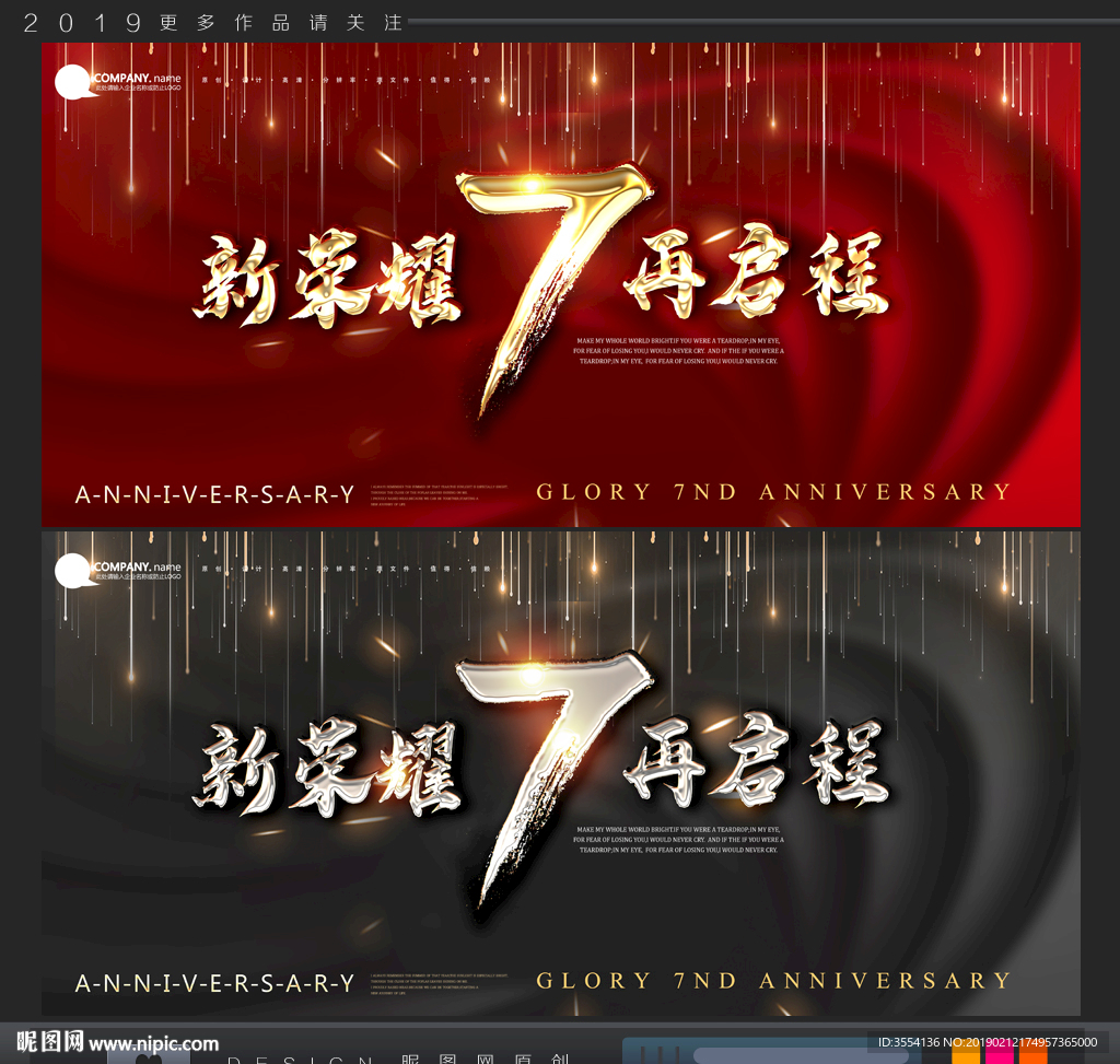 7周年