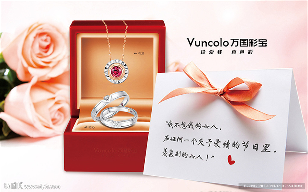 情人节珠宝海报