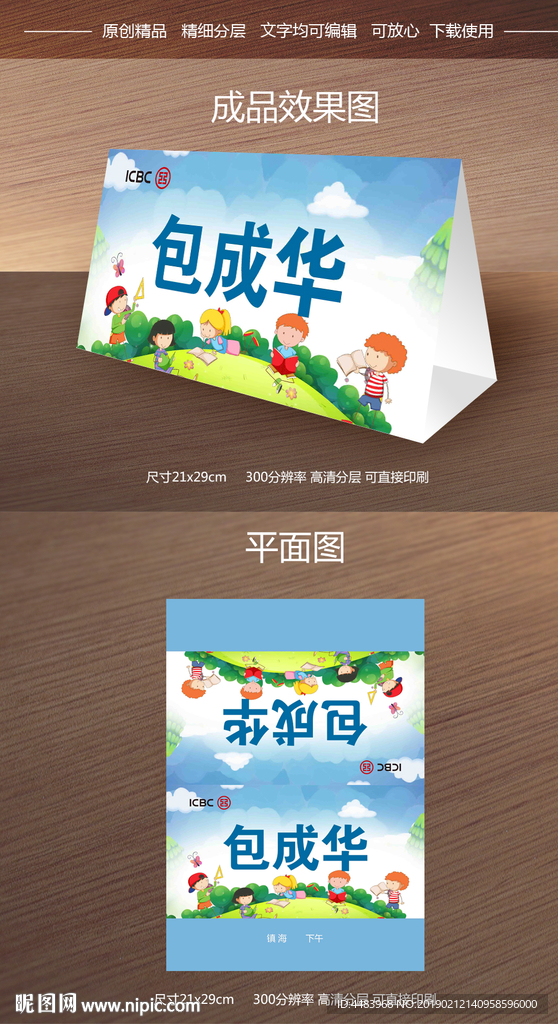 工商理财桌牌