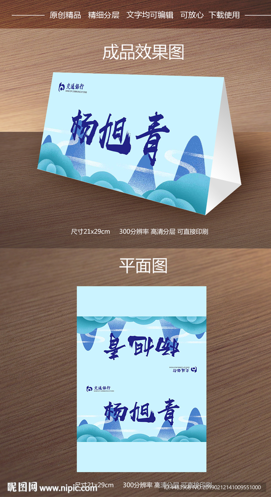 工商银行桌牌