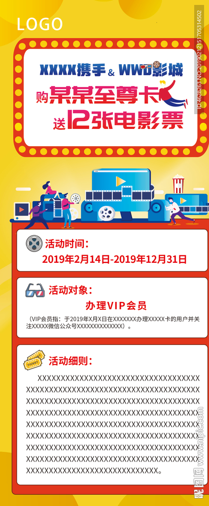 看电影送影票