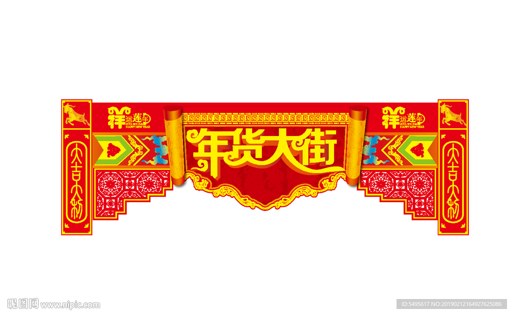 年货大街牌楼