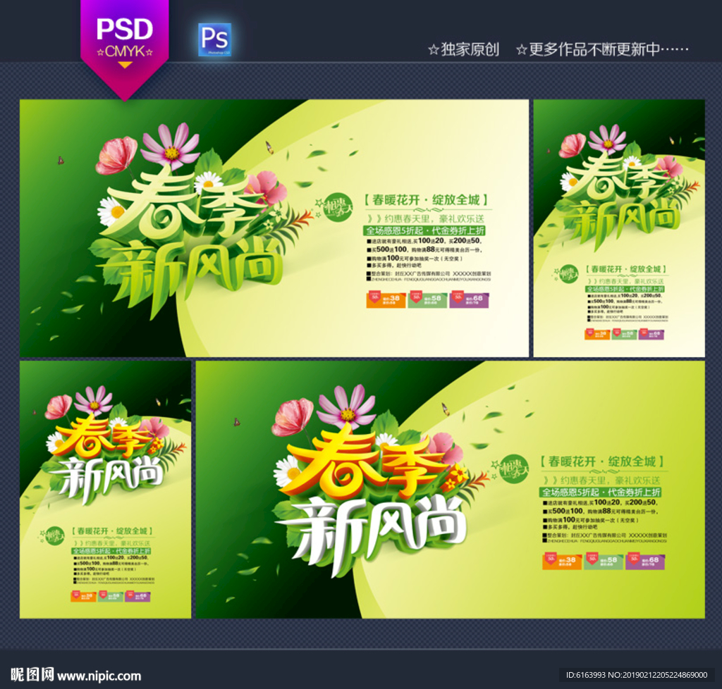 春天海报