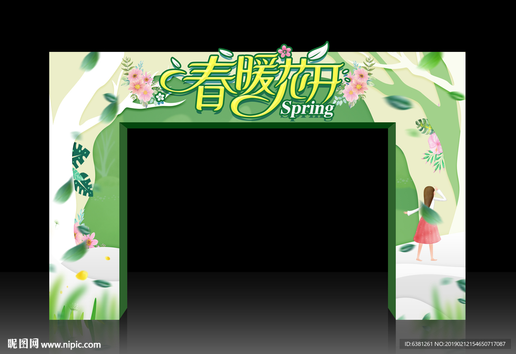 春暖花开