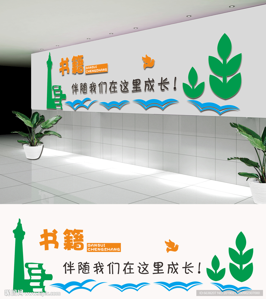 图书室文化墙
