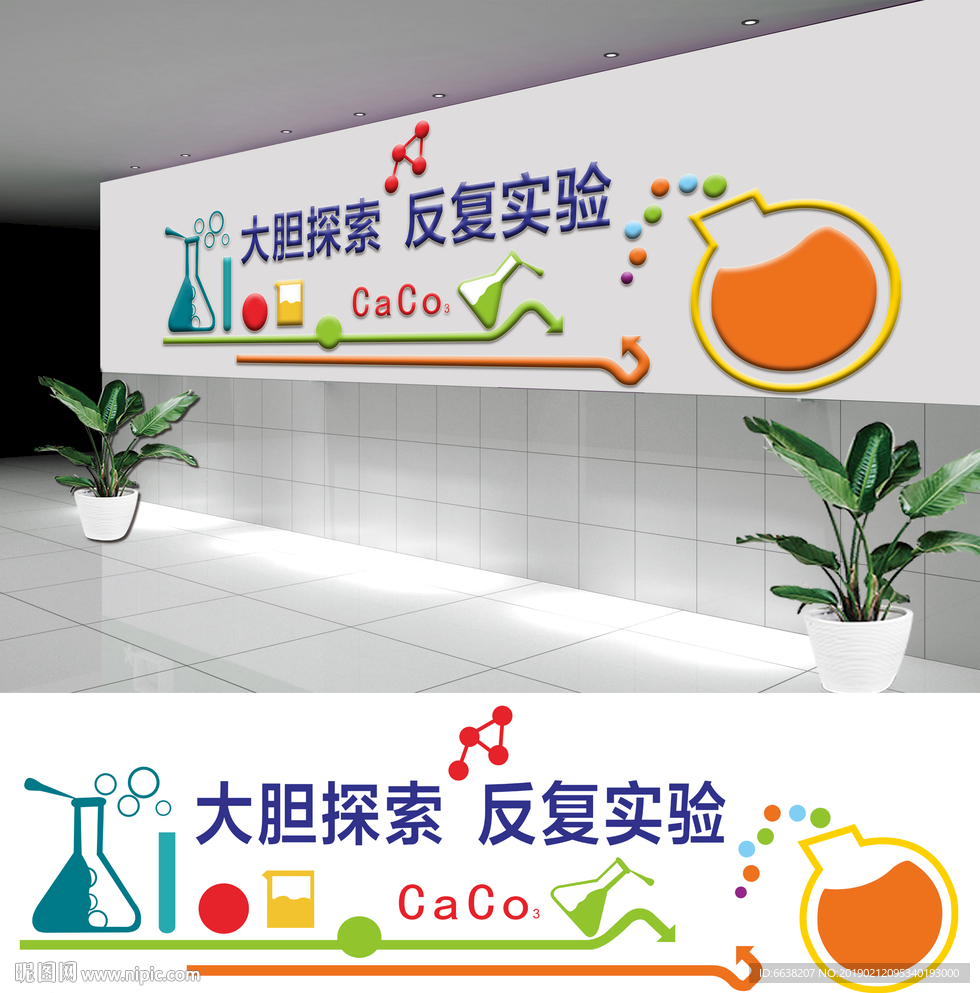 实验室文化墙