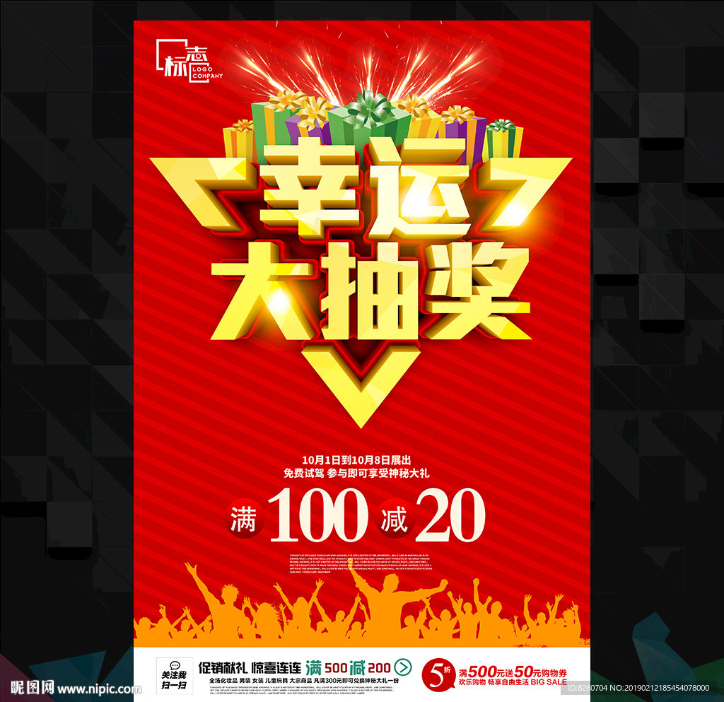 抽奖