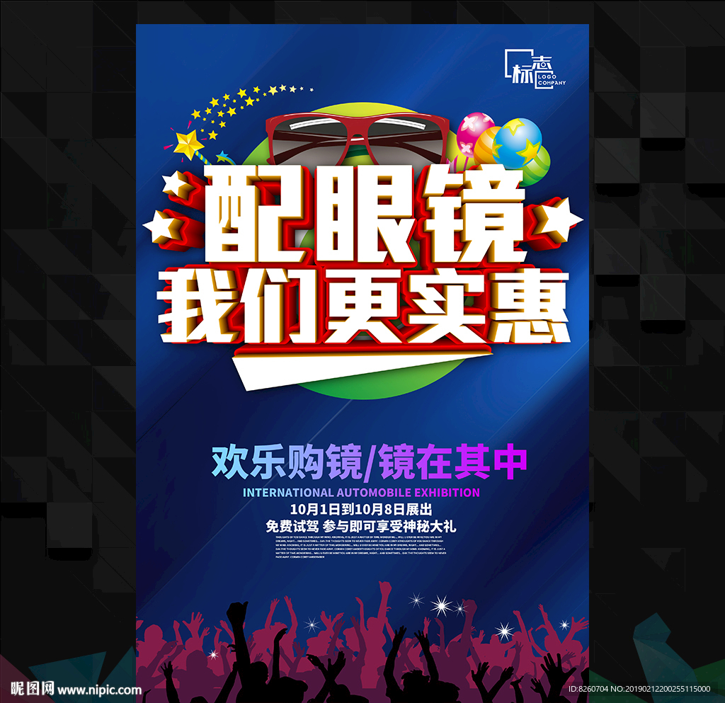眼镜广告