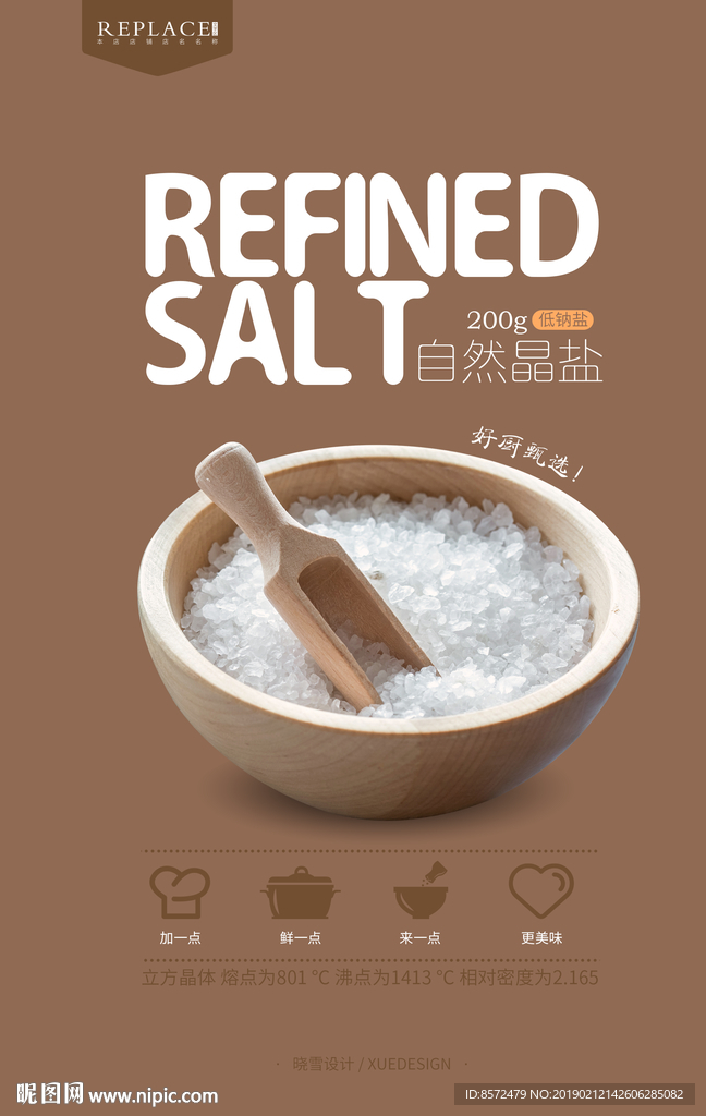 矿物盐包装